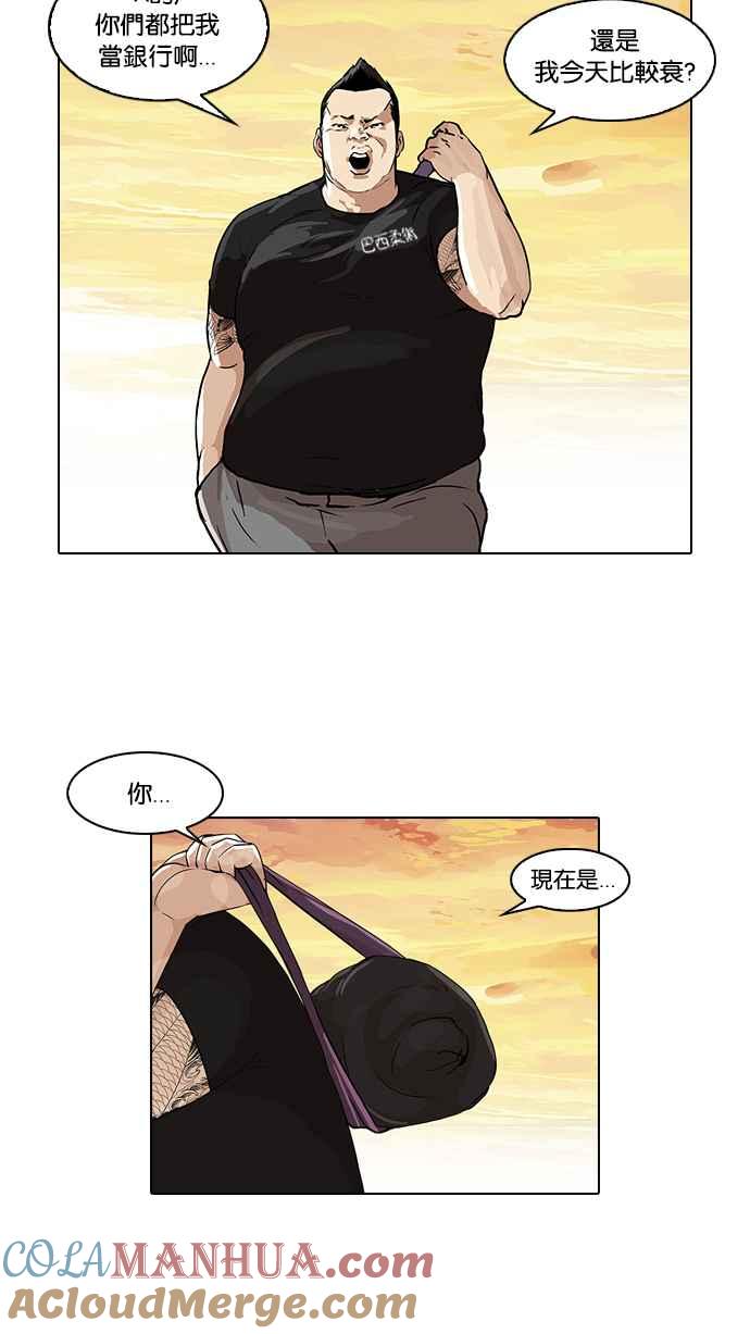 看脸时代 [第48话] 巴甫洛夫的狗（3） 第43页