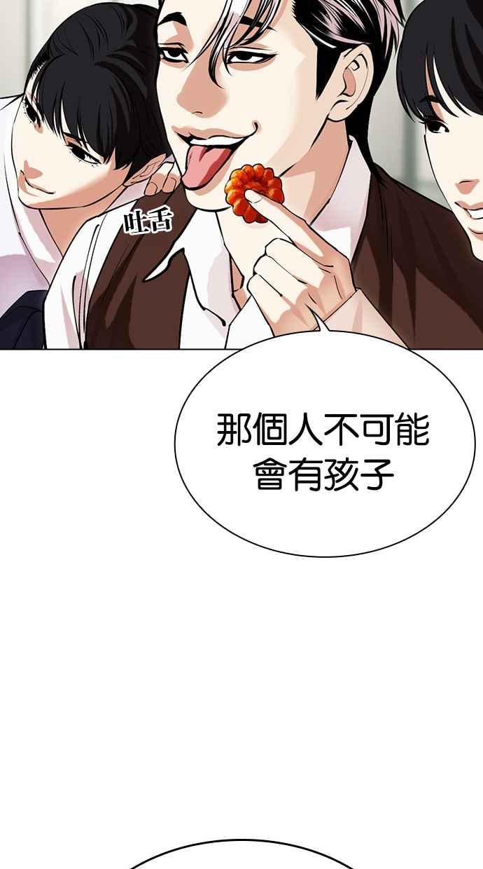 看脸时代 [第489话] 天俩 [08] 第50页