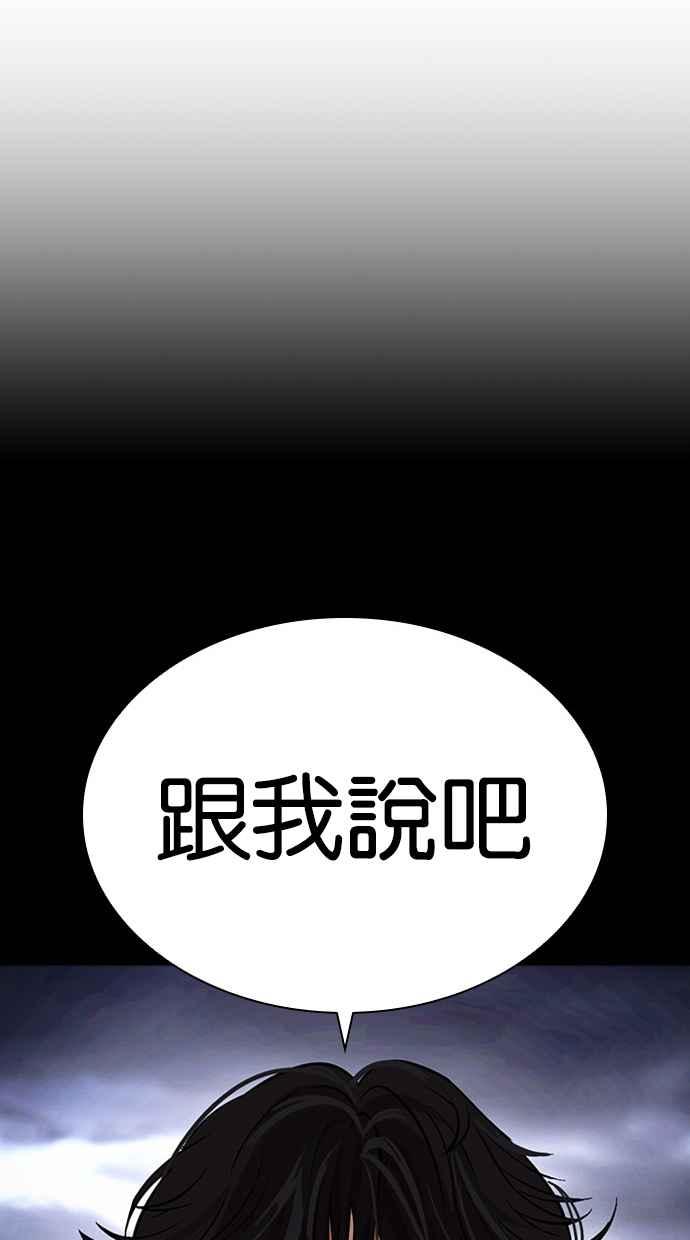 看脸时代 [第489话] 天俩 [08] 第151页