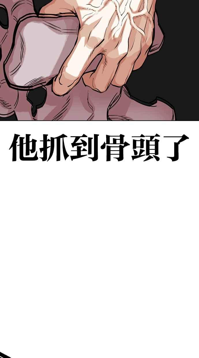 看脸时代 [第489话] 天俩 [08] 第76页