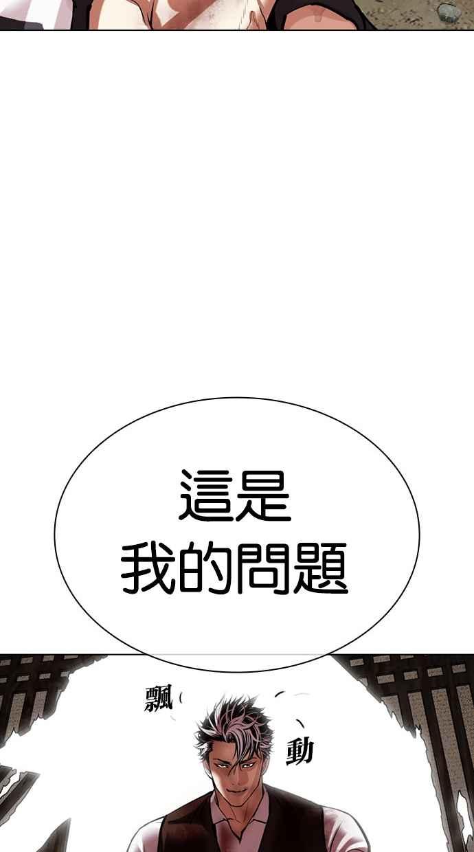 看脸时代 [第489话] 天俩 [08] 第99页