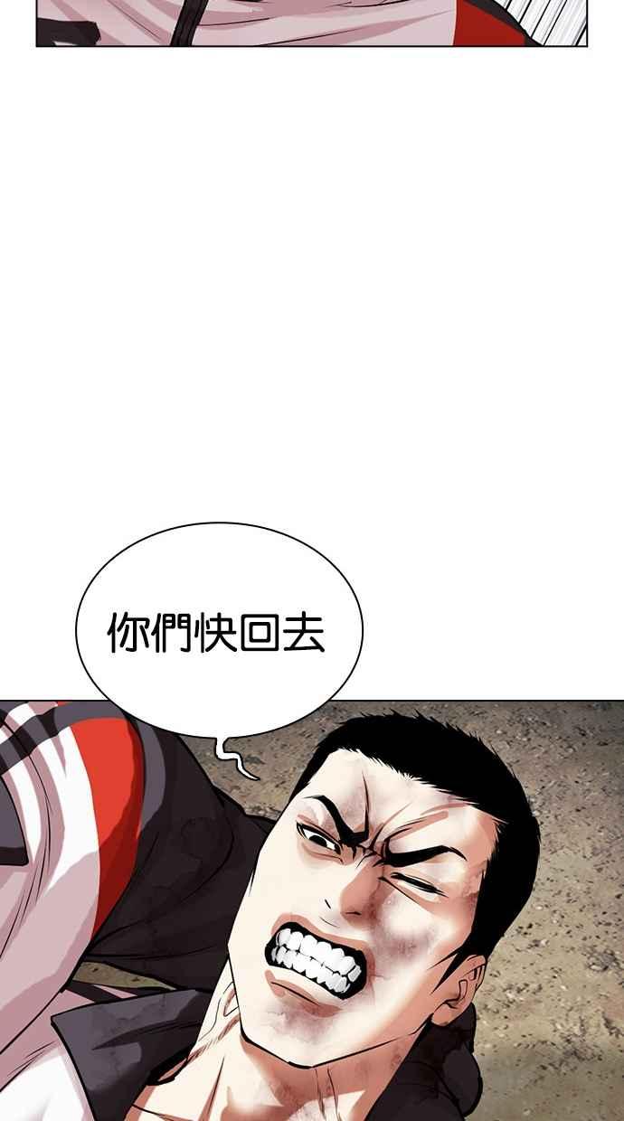 看脸时代 [第489话] 天俩 [08] 第98页