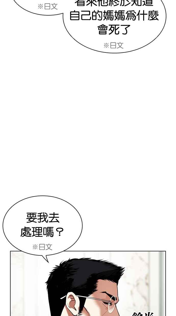 看脸时代 [第489话] 天俩 [08] 第42页