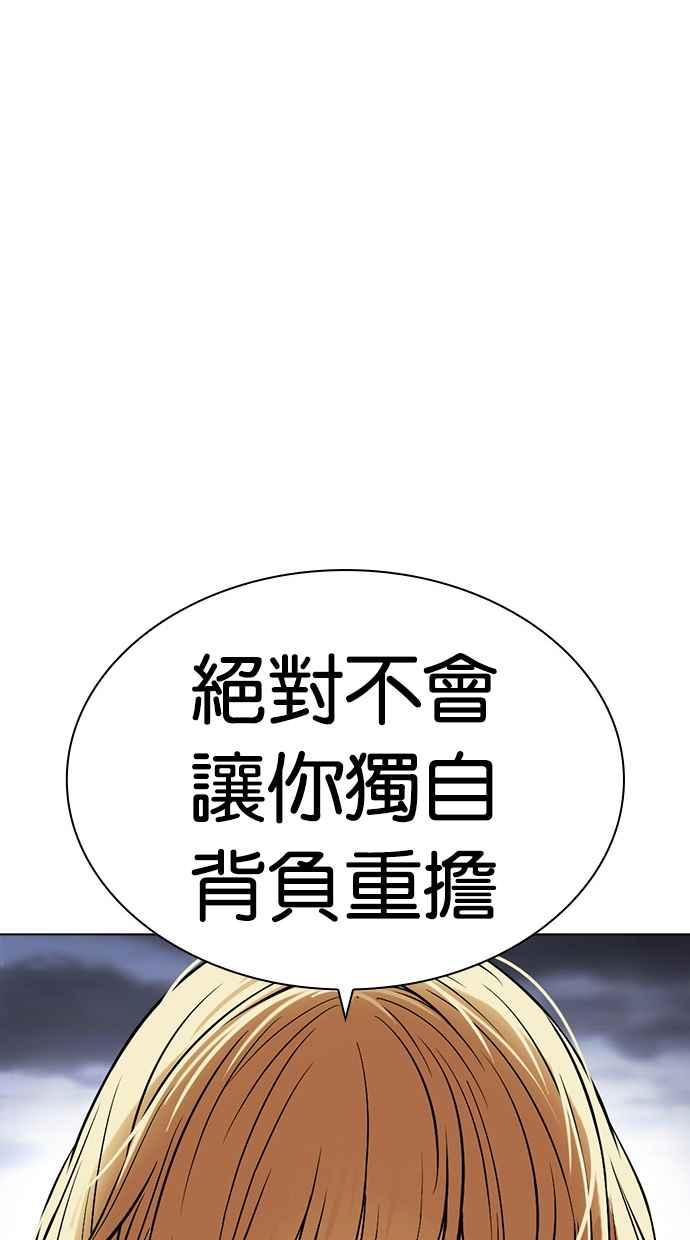 看脸时代 [第489话] 天俩 [08] 第111页