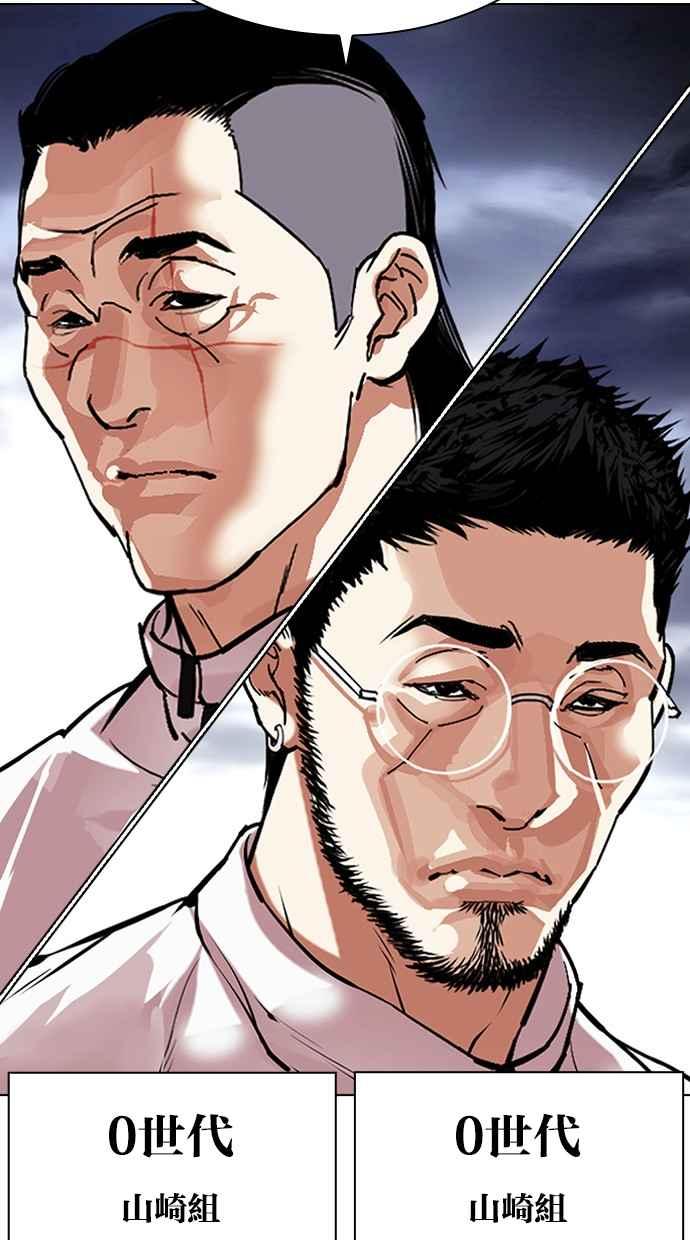 看脸时代 [第489话] 天俩 [08] 第175页