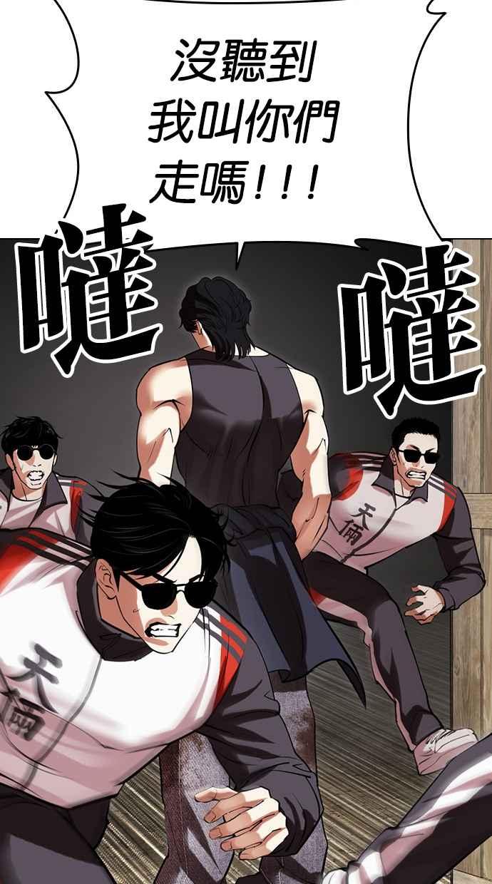 看脸时代 [第489话] 天俩 [08] 第140页