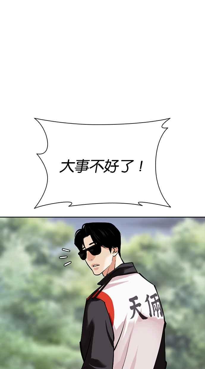 看脸时代 [第489话] 天俩 [08] 第2页