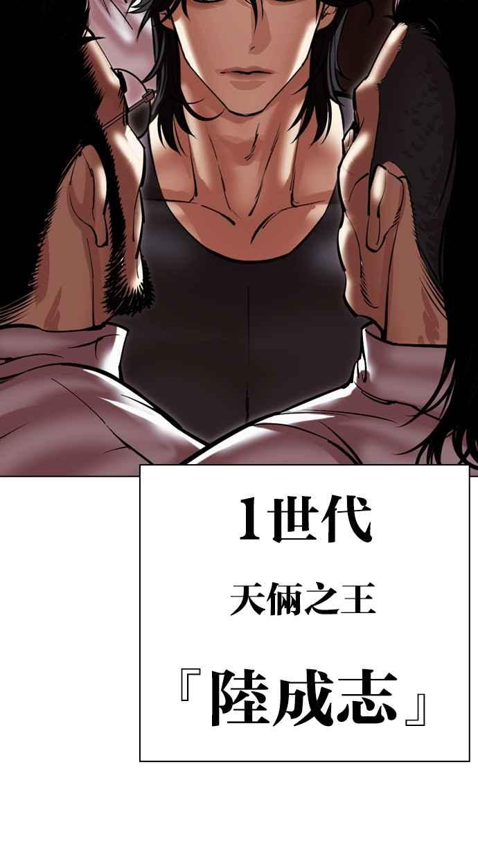看脸时代 [第489话] 天俩 [08] 第178页
