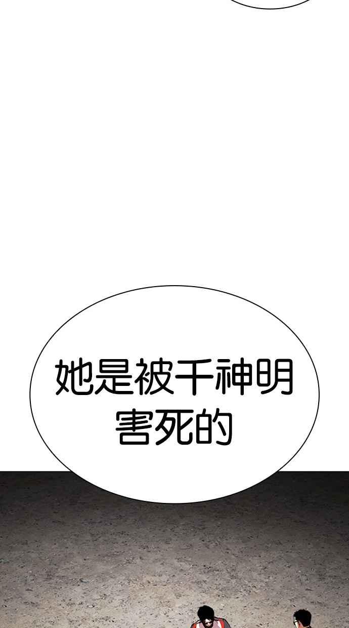 看脸时代 [第489话] 天俩 [08] 第103页