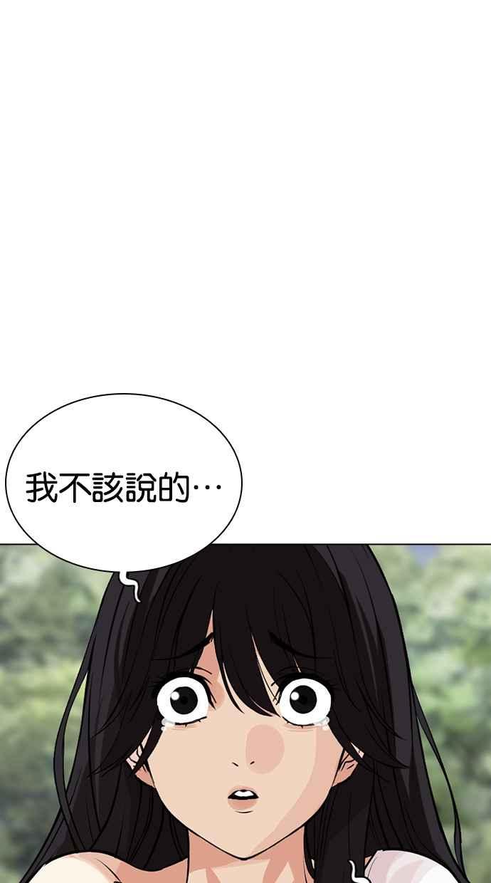 看脸时代 [第489话] 天俩 [08] 第6页