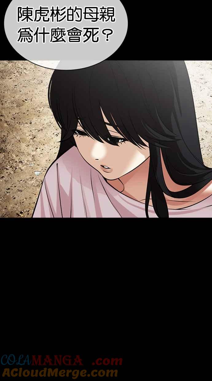 看脸时代 [第489话] 天俩 [08] 第153页