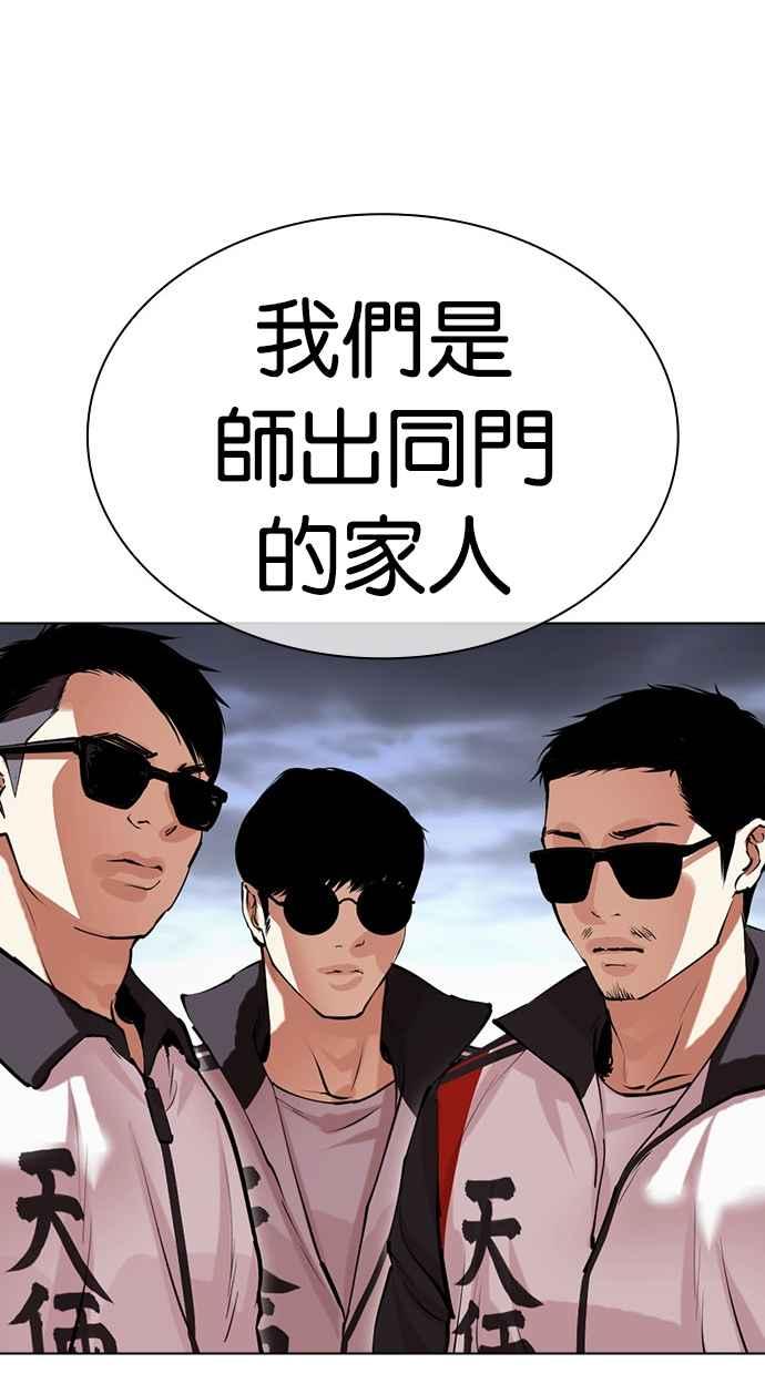 看脸时代 [第489话] 天俩 [08] 第110页