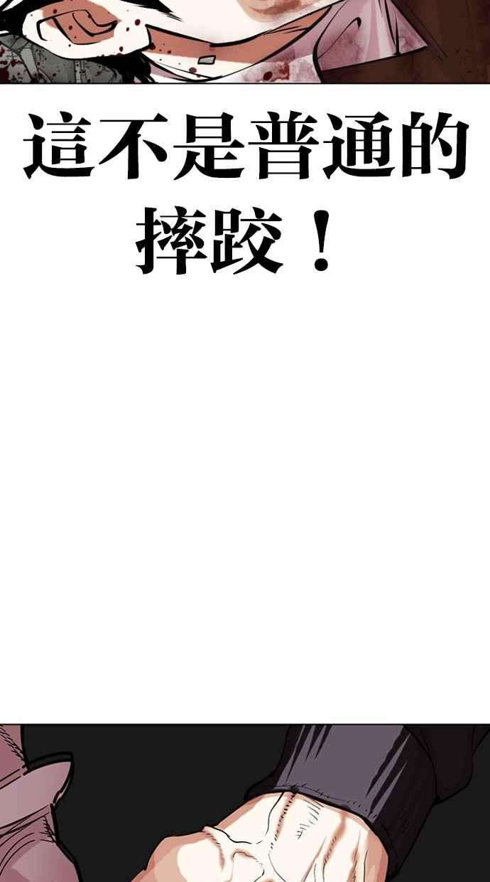 看脸时代 [第489话] 天俩 [08] 第75页