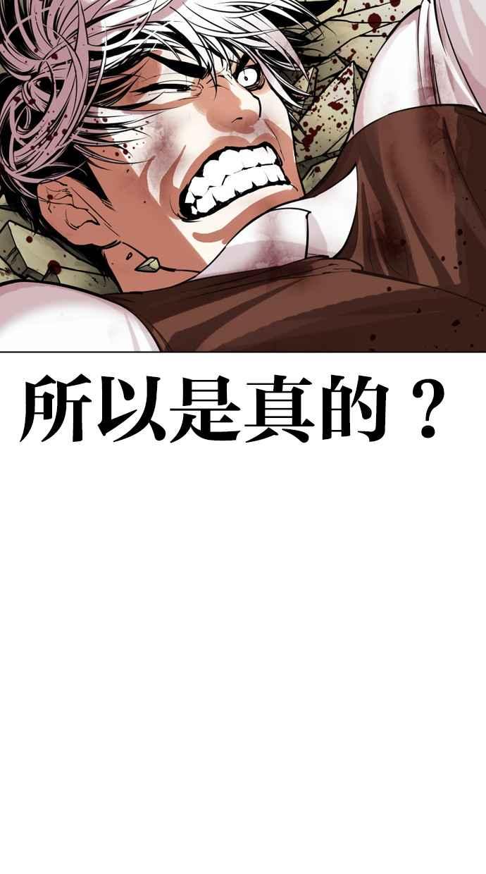 看脸时代 [第489话] 天俩 [08] 第80页