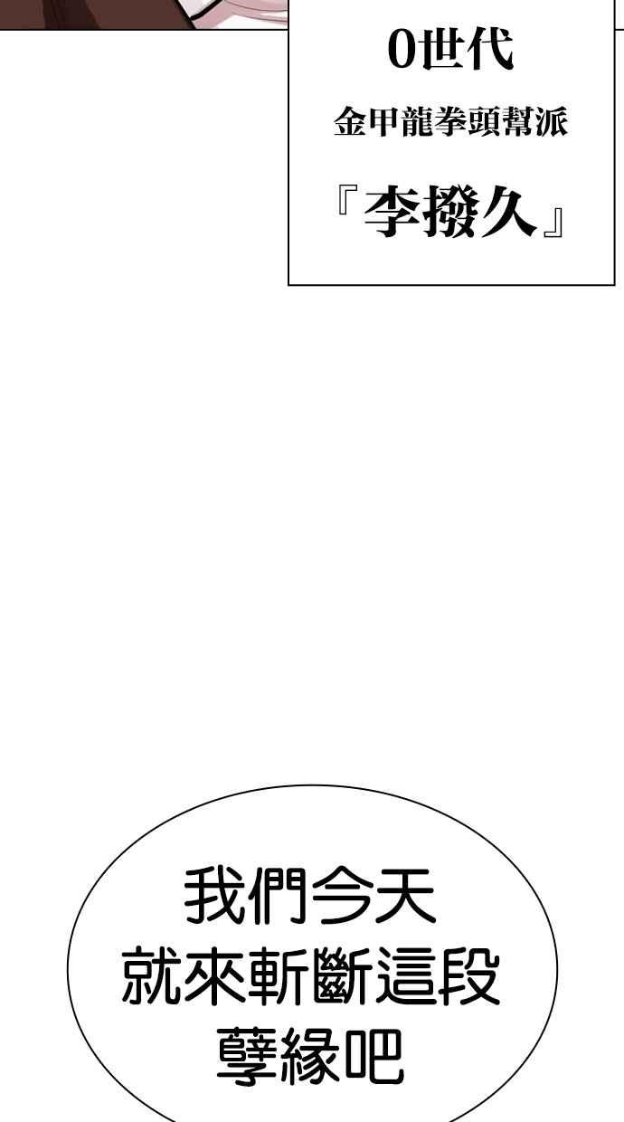 看脸时代 [第489话] 天俩 [08] 第174页