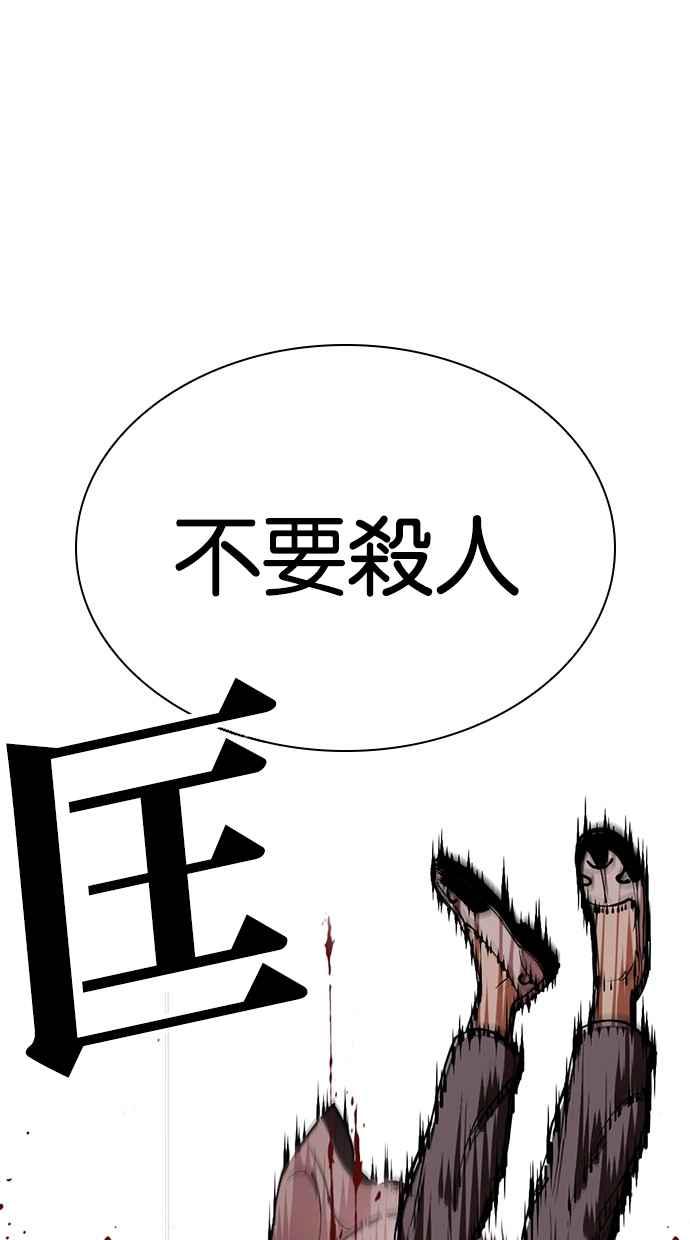 看脸时代 [第489话] 天俩 [08] 第11页