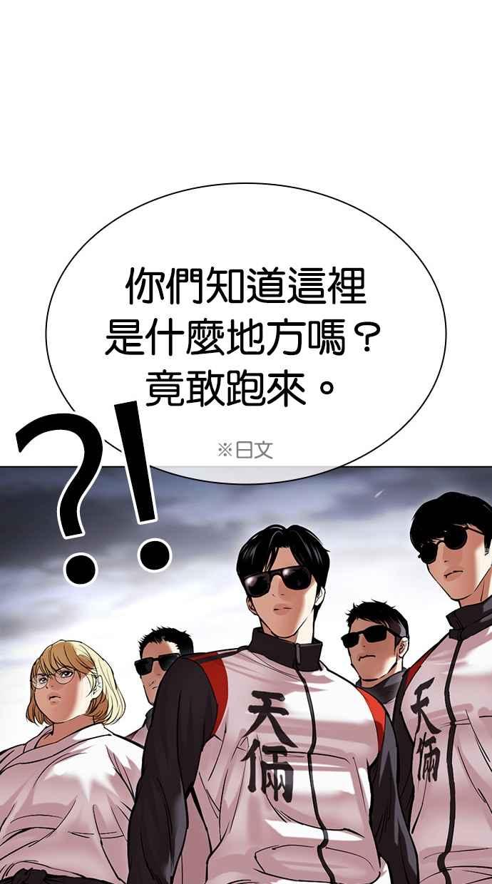 看脸时代 [第489话] 天俩 [08] 第87页