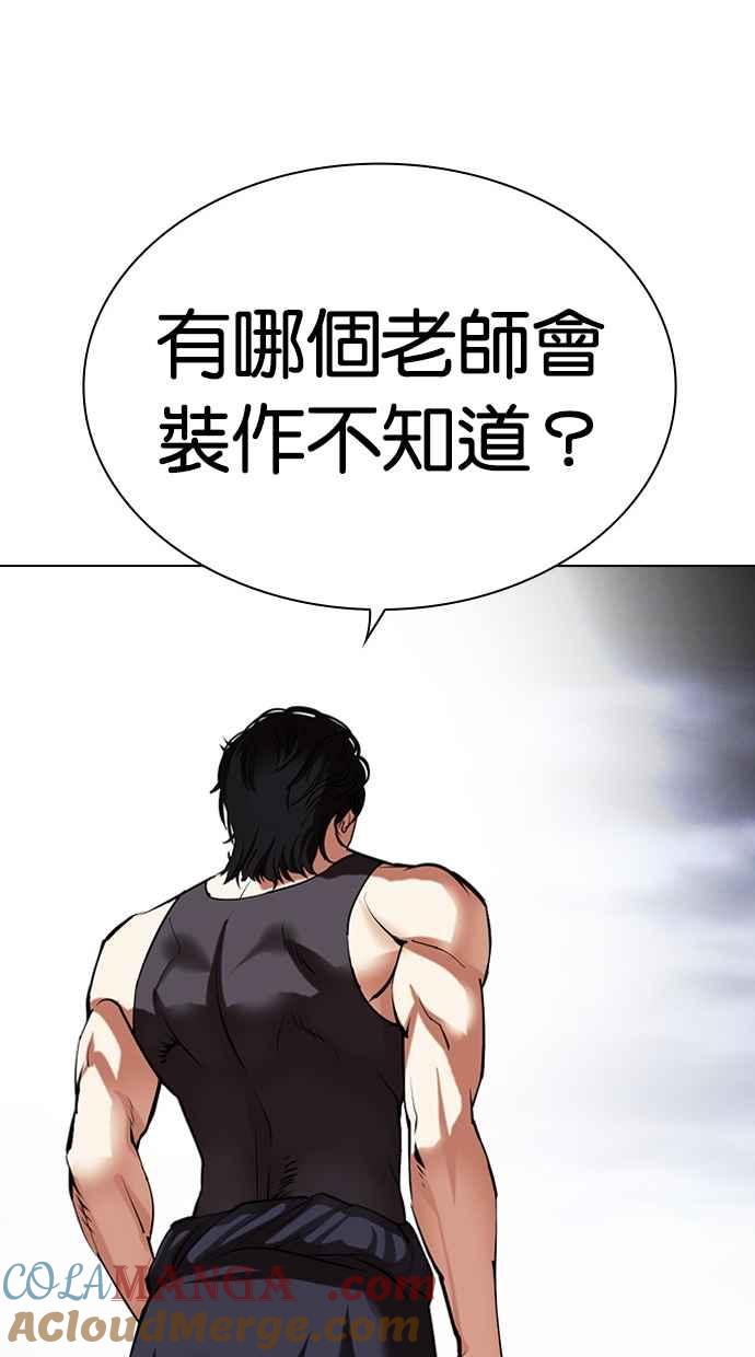 看脸时代 [第489话] 天俩 [08] 第157页