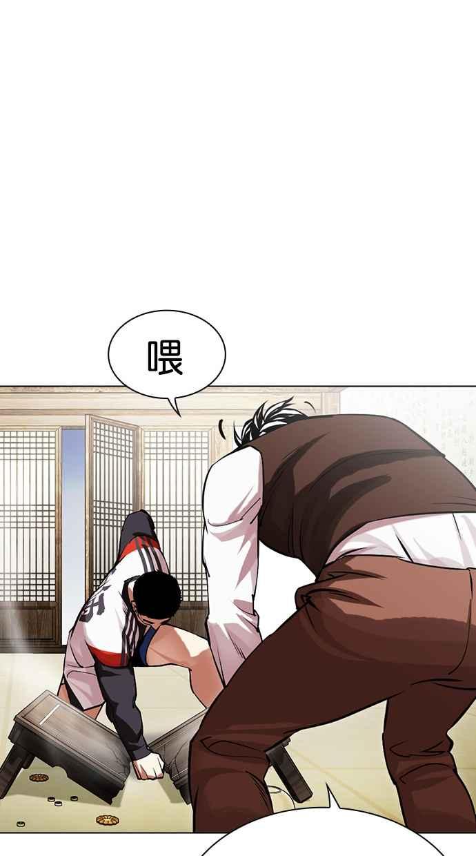 看脸时代 [第489话] 天俩 [08] 第55页