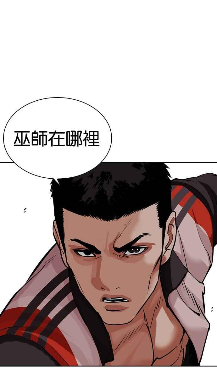 看脸时代 [第489话] 天俩 [08] 第54页