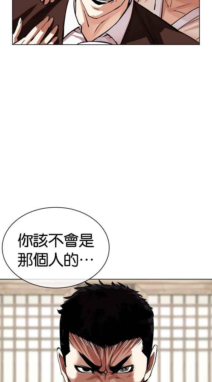 看脸时代 [第489话] 天俩 [08] 第48页