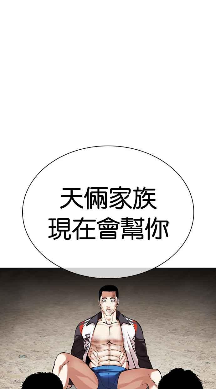看脸时代 [第489话] 天俩 [08] 第108页