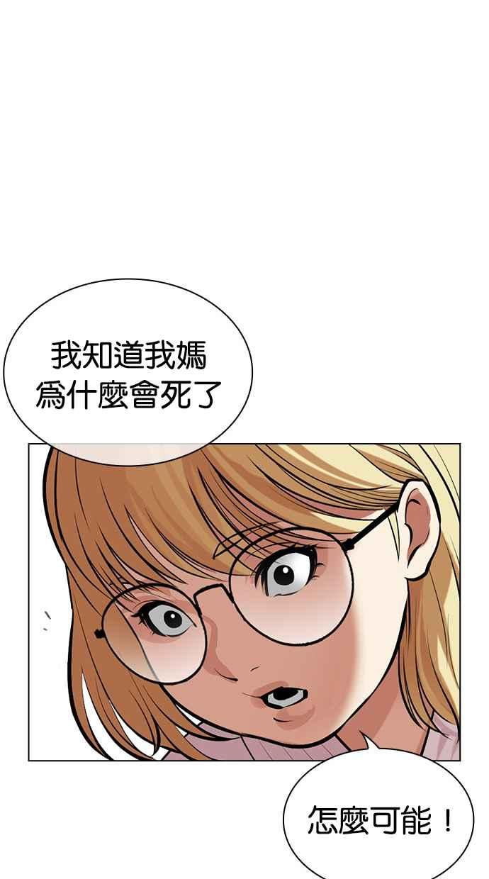 看脸时代 [第489话] 天俩 [08] 第102页