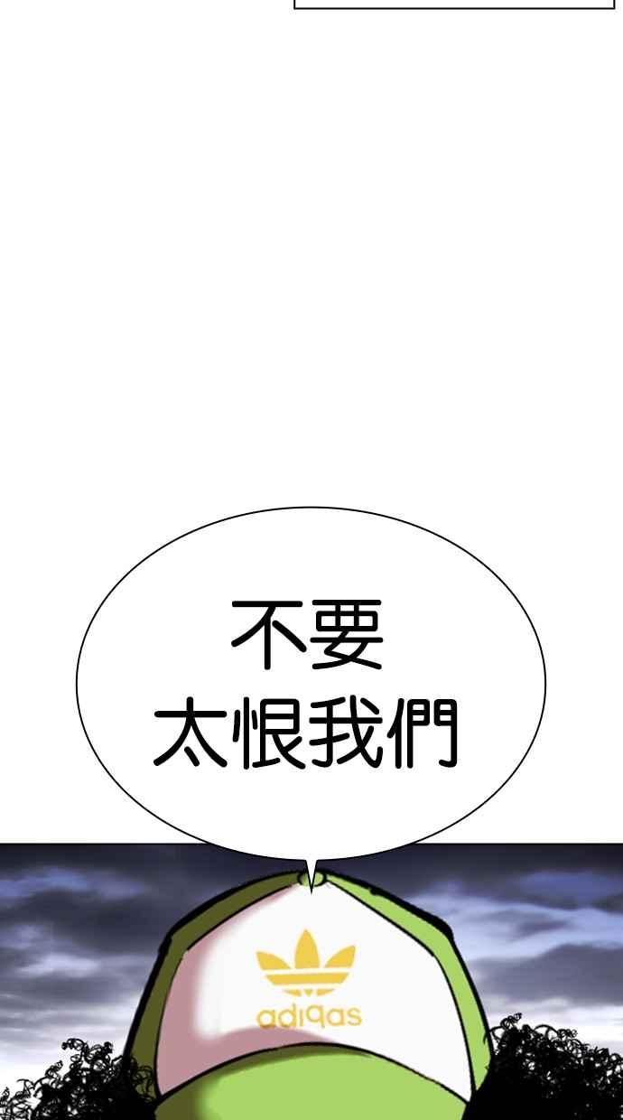 看脸时代 [第489话] 天俩 [08] 第171页