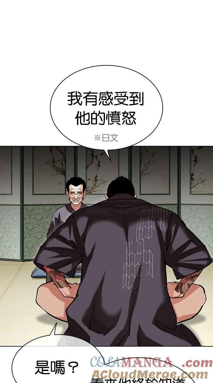 看脸时代 [第489话] 天俩 [08] 第41页