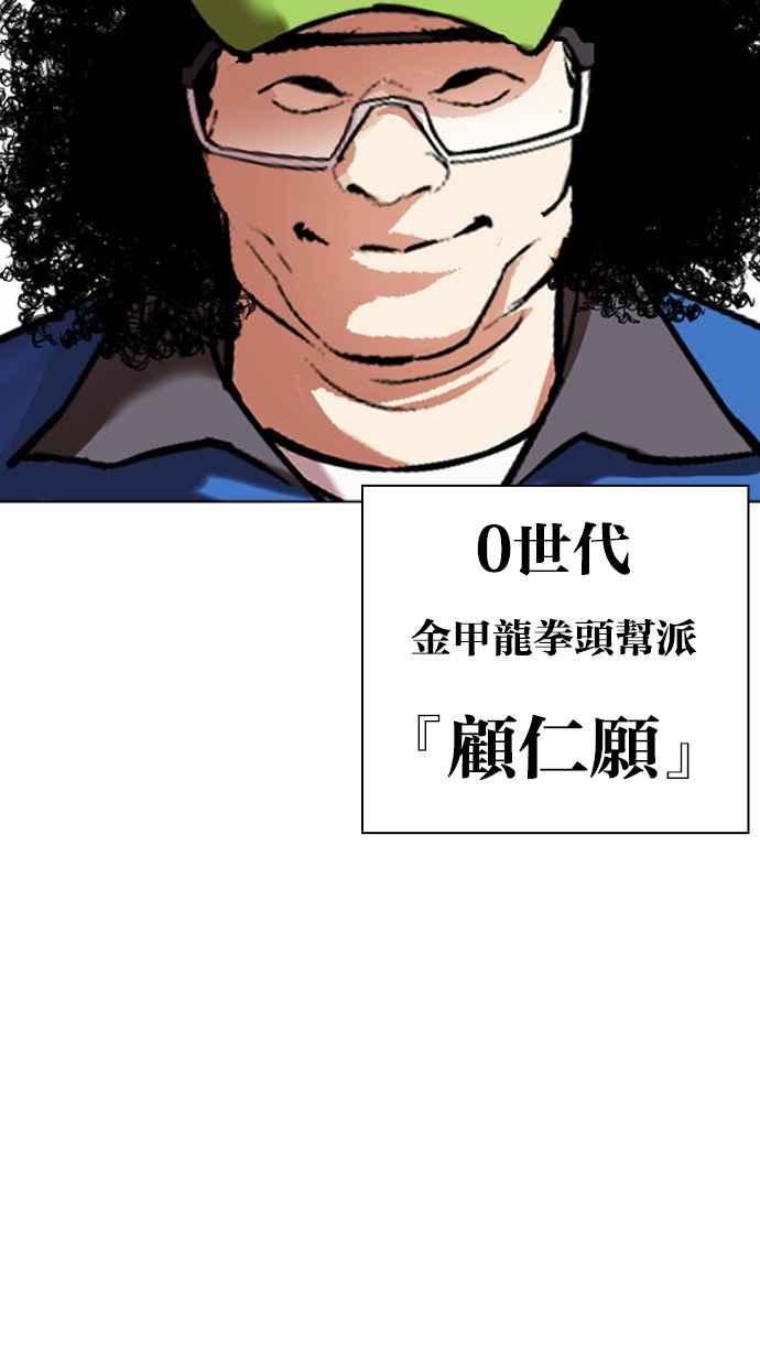 看脸时代 [第489话] 天俩 [08] 第172页