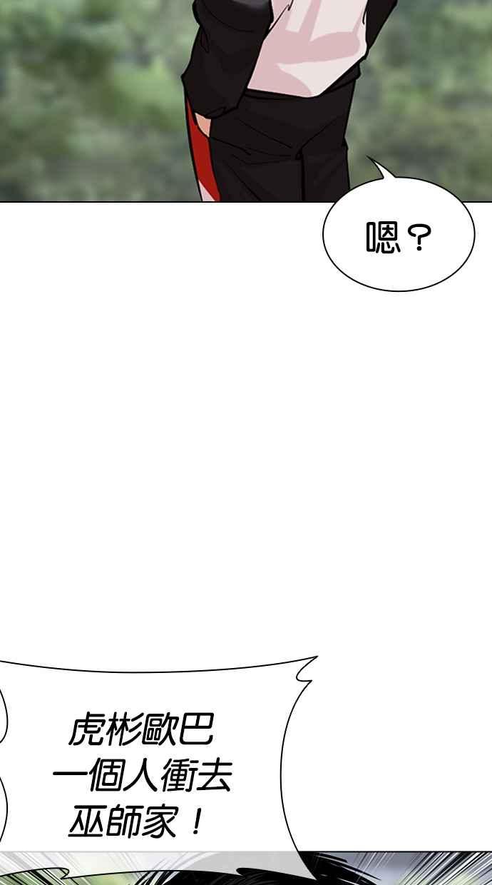 看脸时代 [第489话] 天俩 [08] 第3页