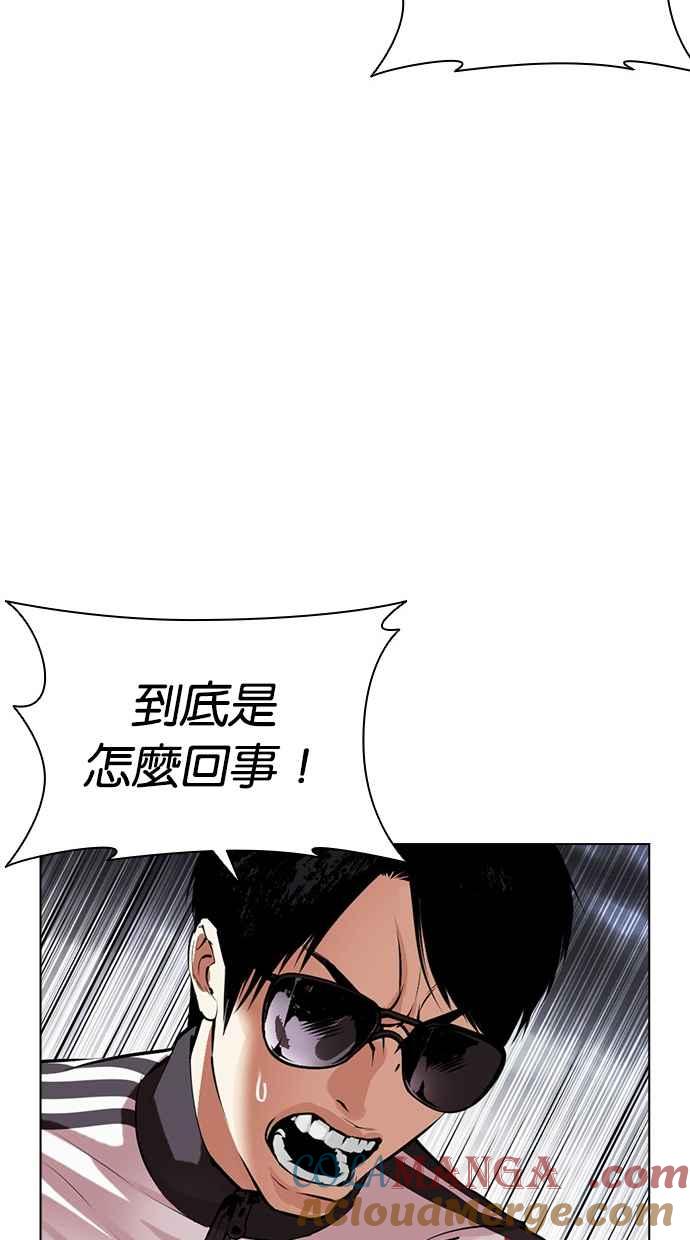 看脸时代 [第489话] 天俩 [08] 第97页
