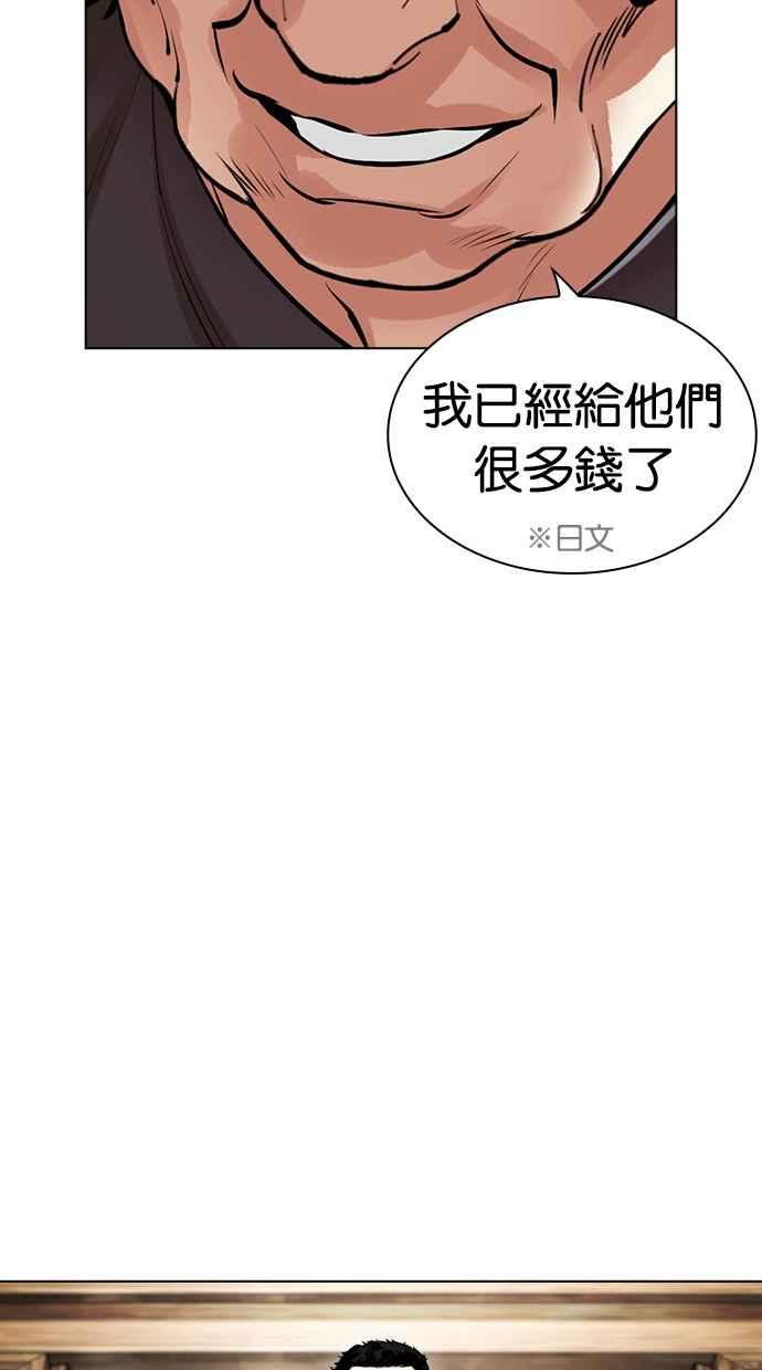 看脸时代 [第489话] 天俩 [08] 第44页
