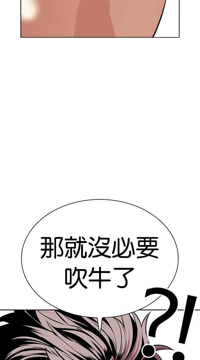 看脸时代 [第489话] 天俩 [08] 第62页