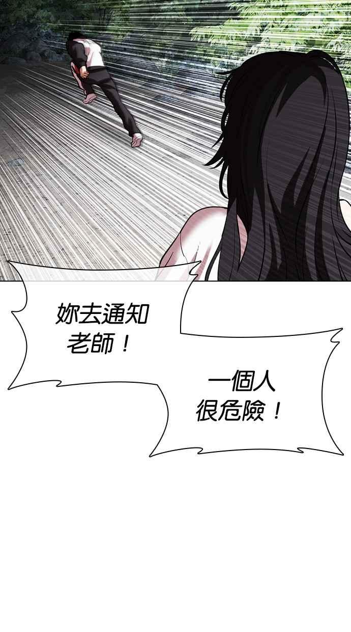 看脸时代 [第489话] 天俩 [08] 第8页