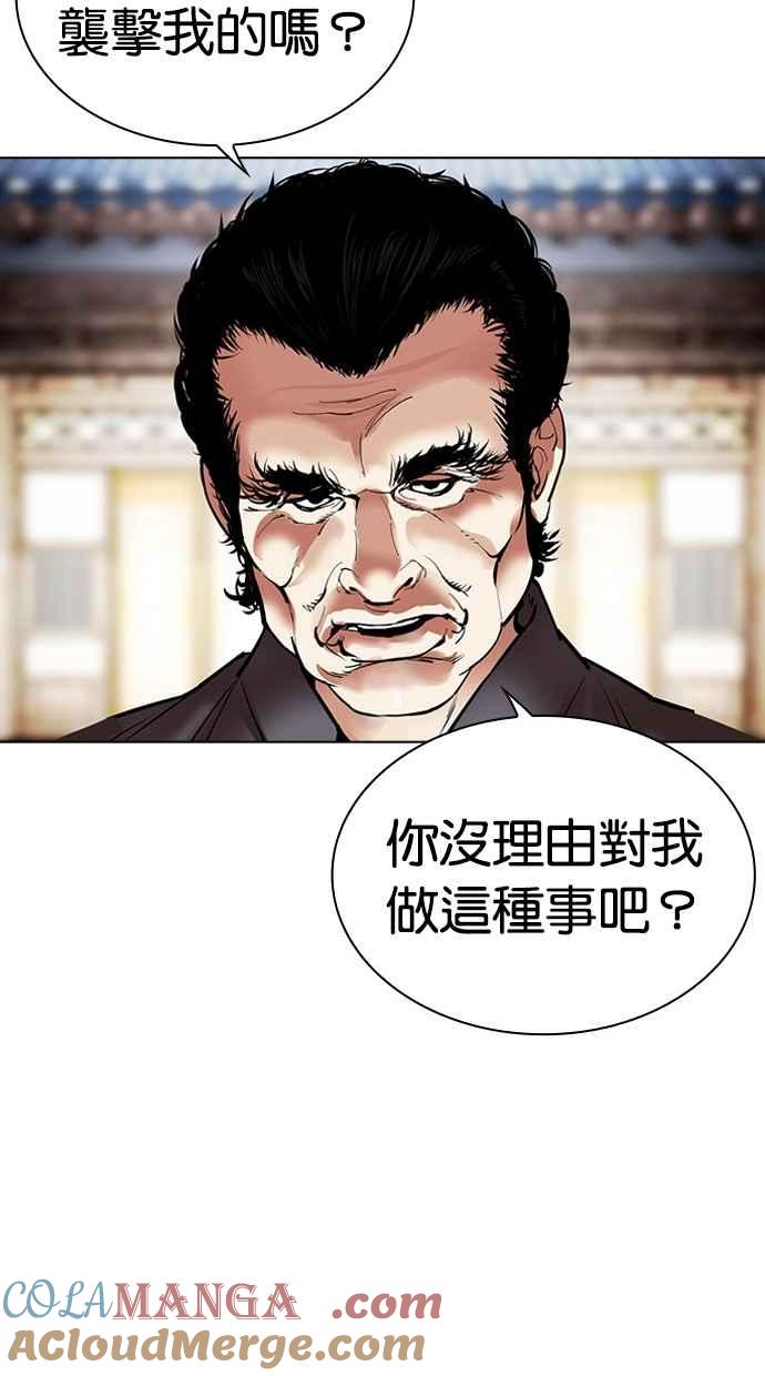 看脸时代 [第489话] 天俩 [08] 第149页