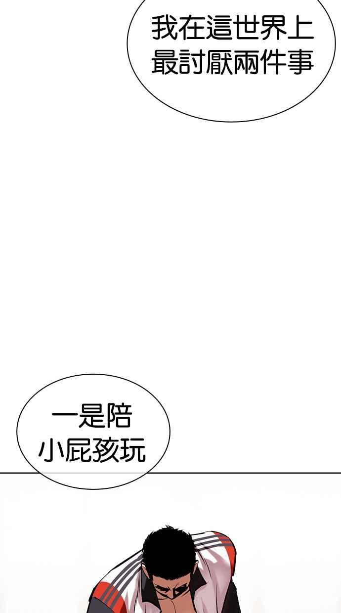 看脸时代 [第489话] 天俩 [08] 第56页