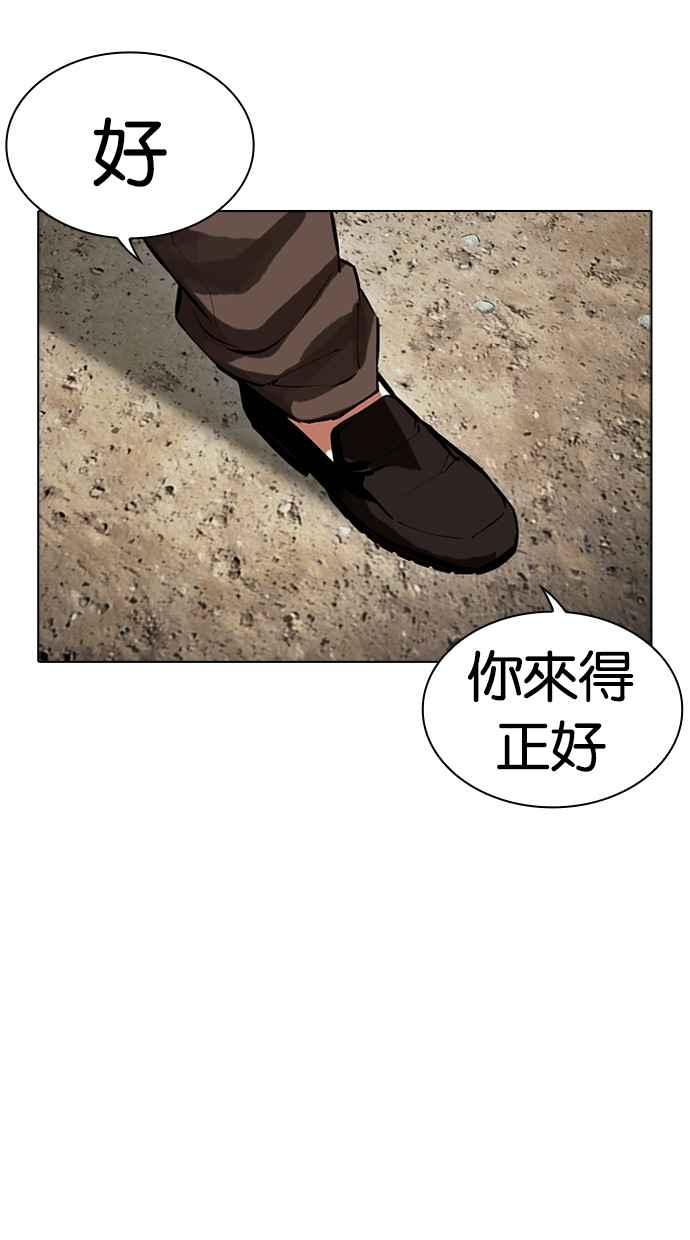 看脸时代 [第489话] 天俩 [08] 第167页