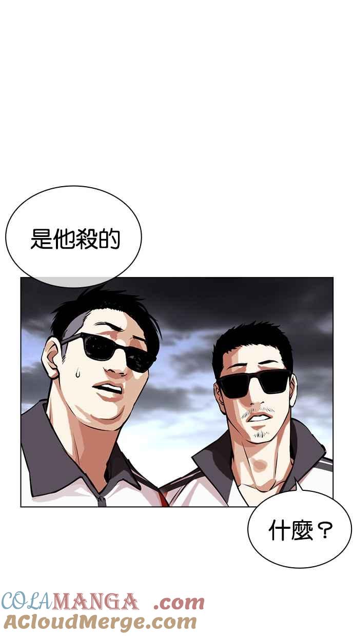 看脸时代 [第489话] 天俩 [08] 第101页