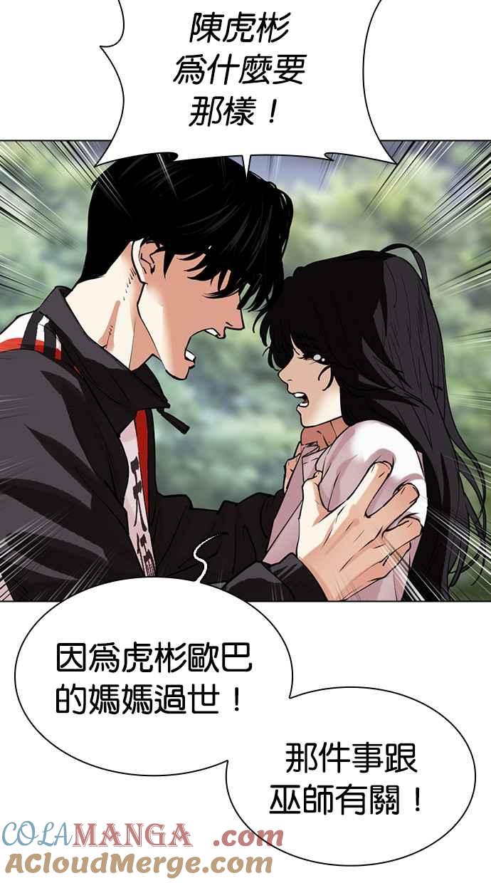 看脸时代 [第489话] 天俩 [08] 第5页