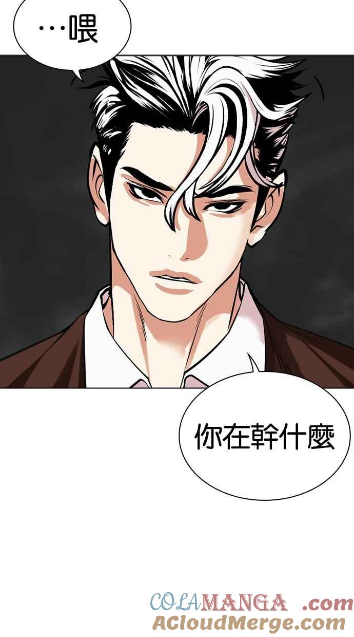 看脸时代 [第489话] 天俩 [08] 第53页