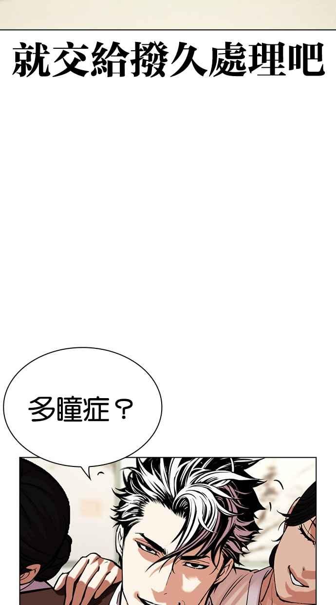 看脸时代 [第489话] 天俩 [08] 第47页