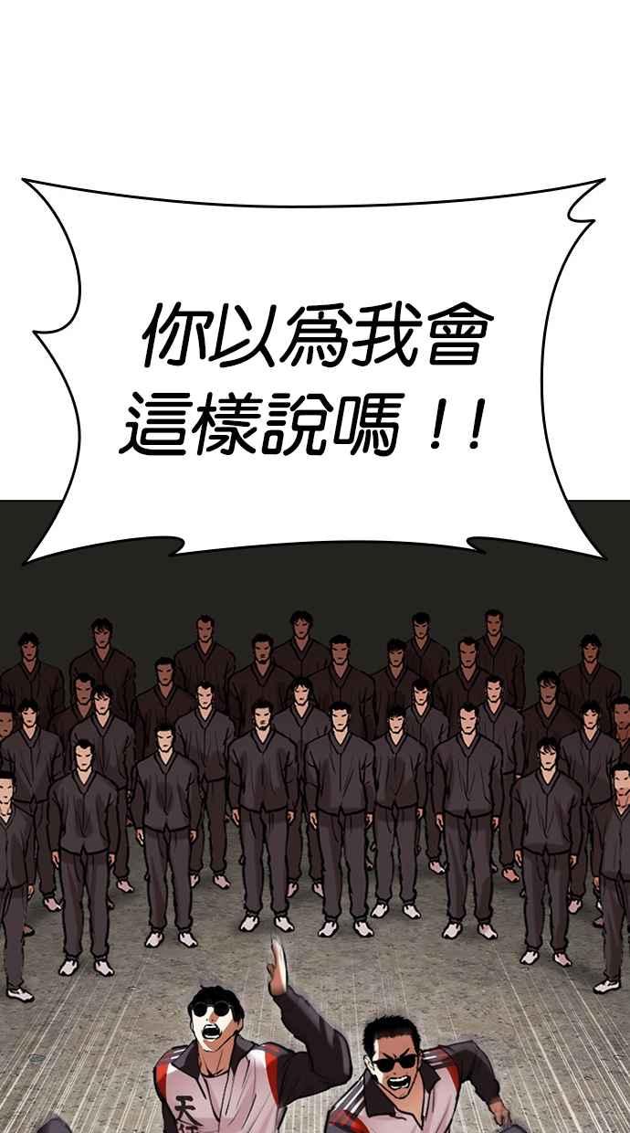 看脸时代 [第489话] 天俩 [08] 第114页