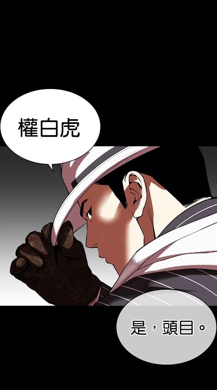 看脸时代 [第490话] 天俩 [09] 第63页