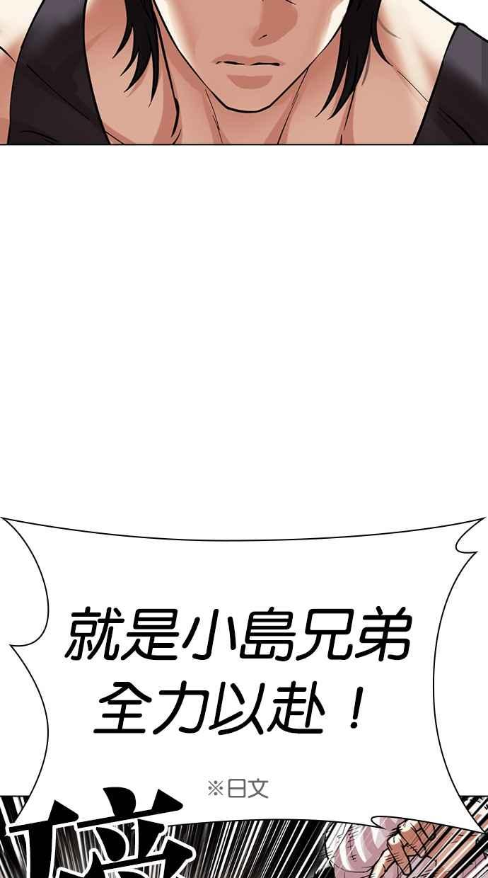看脸时代 [第490话] 天俩 [09] 第110页