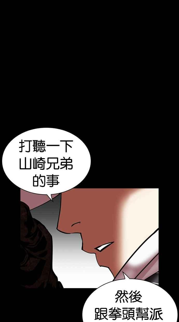 看脸时代 [第490话] 天俩 [09] 第64页