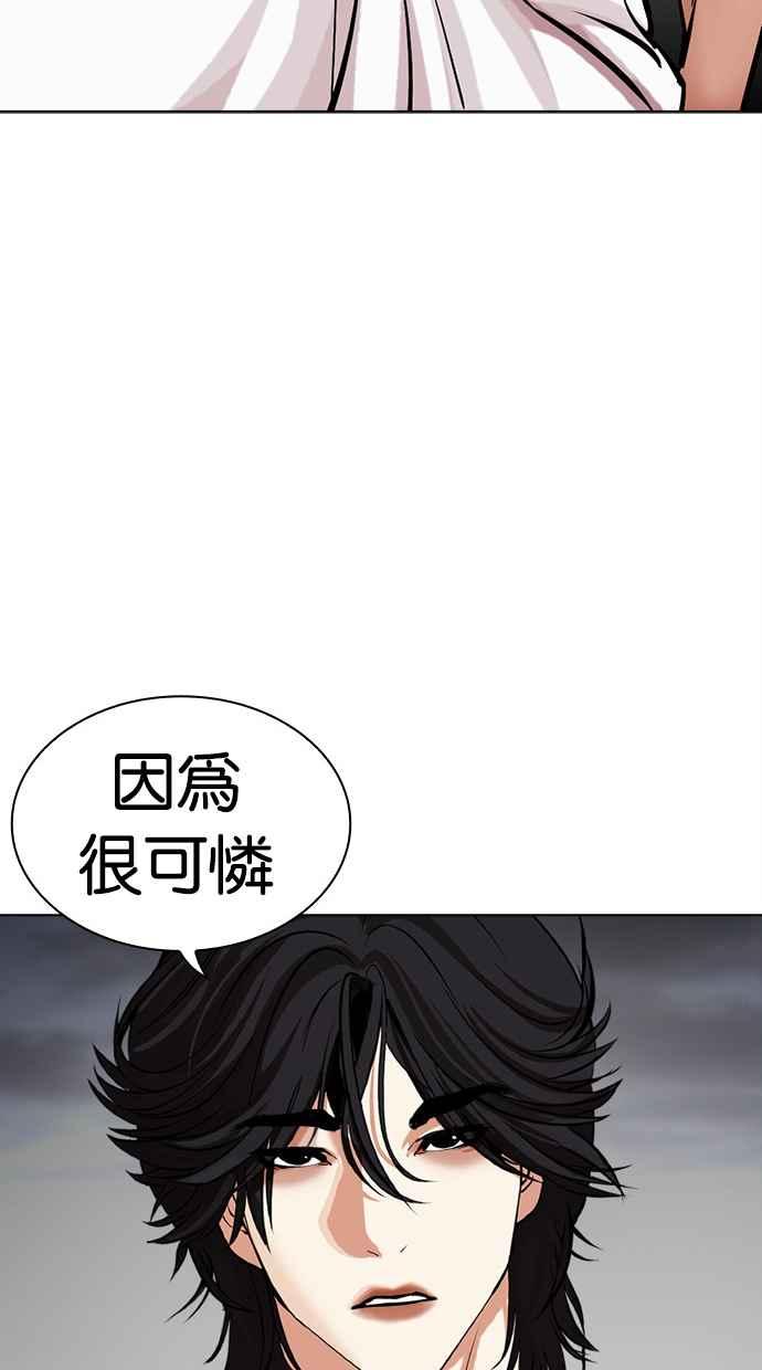 看脸时代 [第490话] 天俩 [09] 第83页