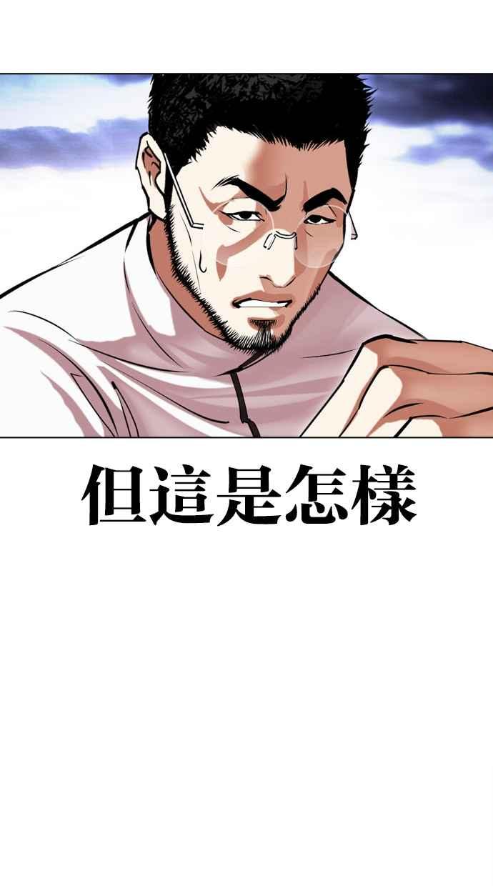 看脸时代 [第490话] 天俩 [09] 第80页