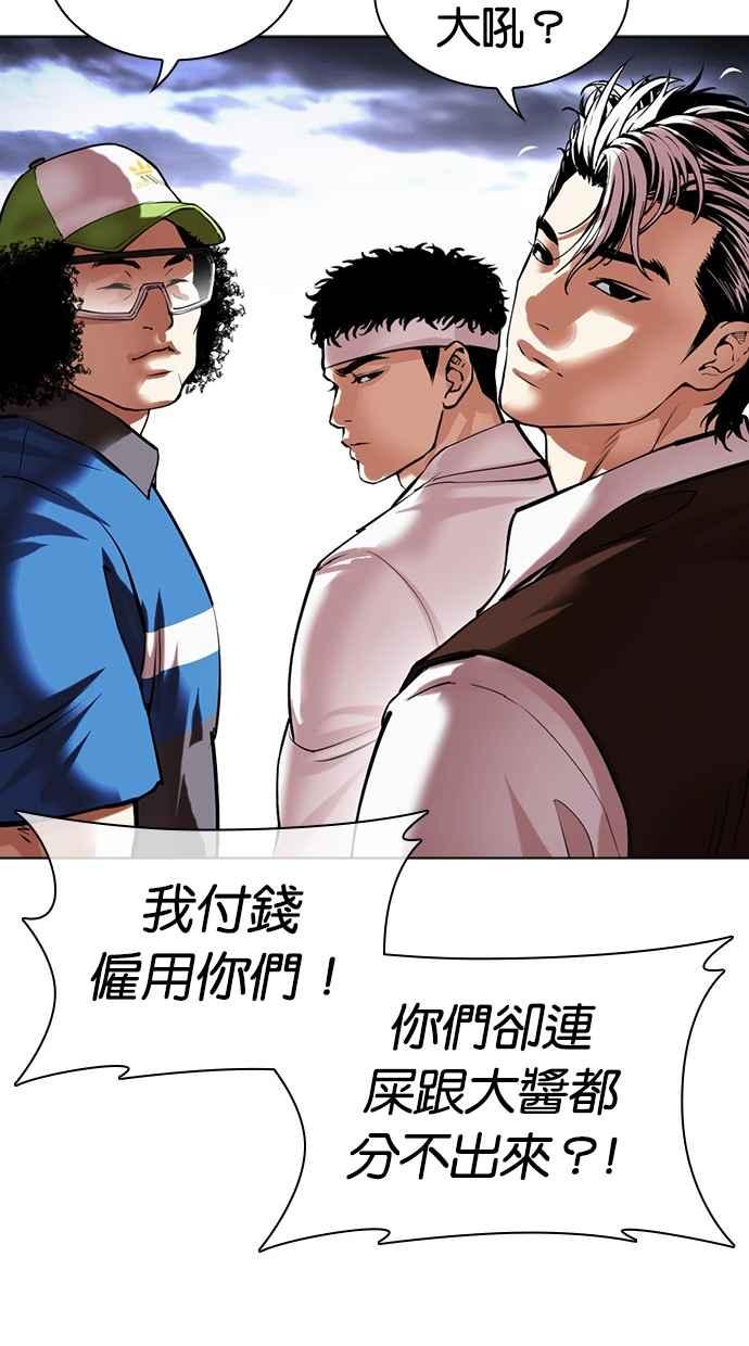 看脸时代 [第490话] 天俩 [09] 第24页