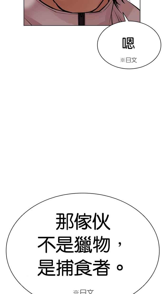 看脸时代 [第490话] 天俩 [09] 第107页